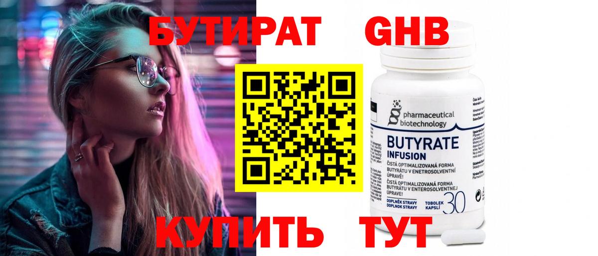Бутират буратино Сарапул