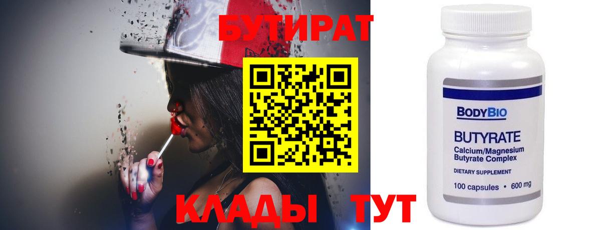 Сарапул  БУТИРАТ вода  Вход с VPN 