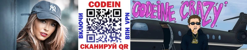 Кодеин напиток Lean (лин)  Сарапул 