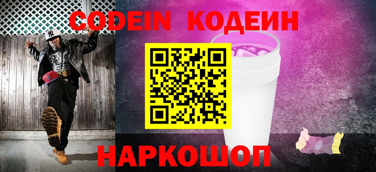 Codein Purple Drank  Вход с VPN  Кодеин Purple Drank  Сарапул 