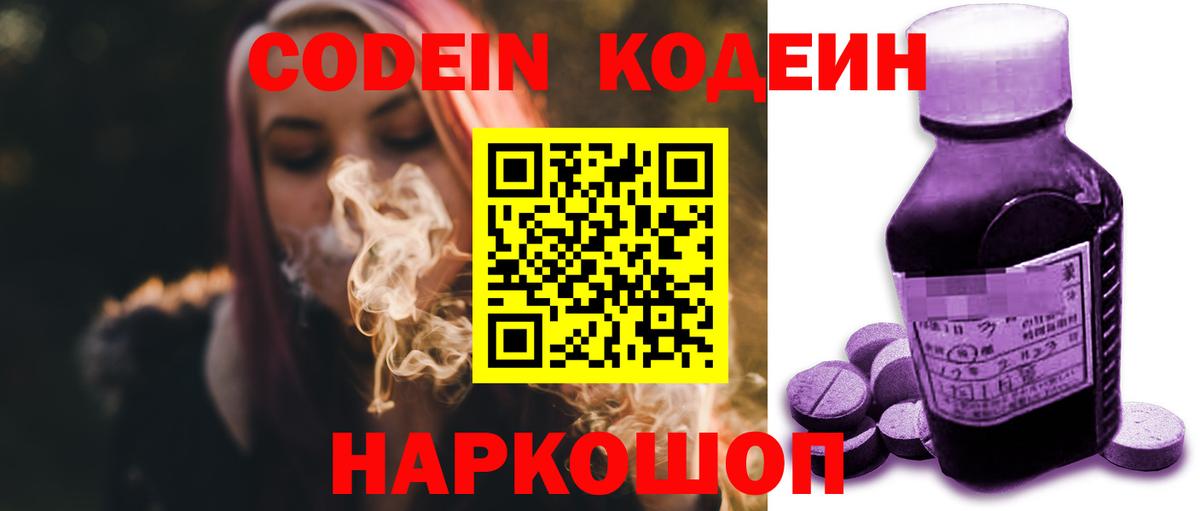 Кодеин напиток Lean (лин) Сарапул