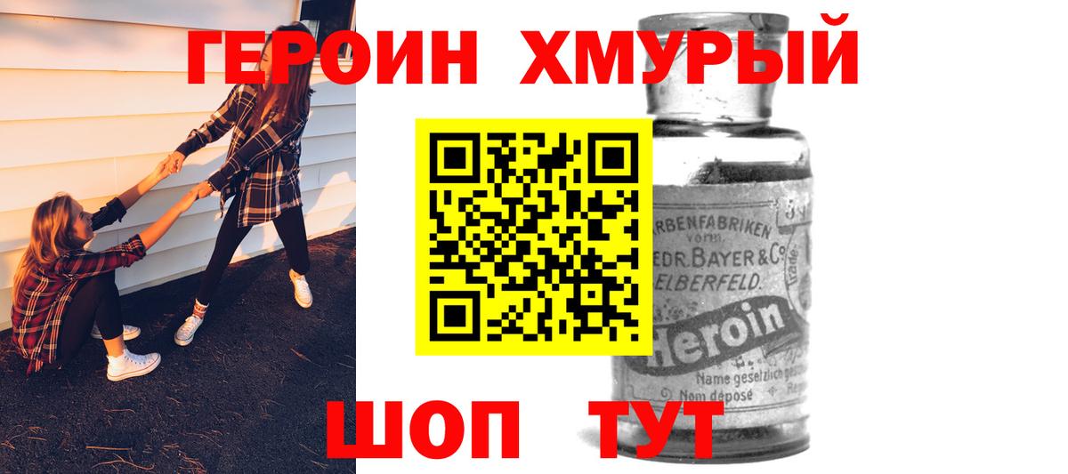 ГЕРОИН герыч Сарапул