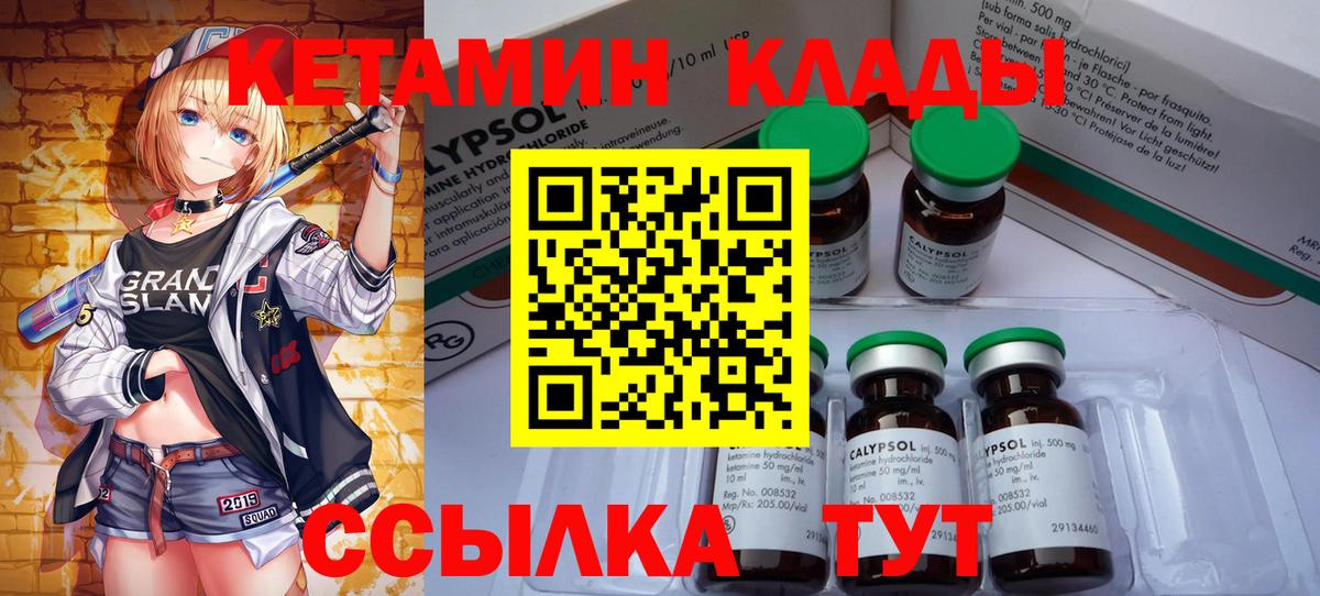 Сарапул  КЕТАМИН VHQ  Вход с VPN 